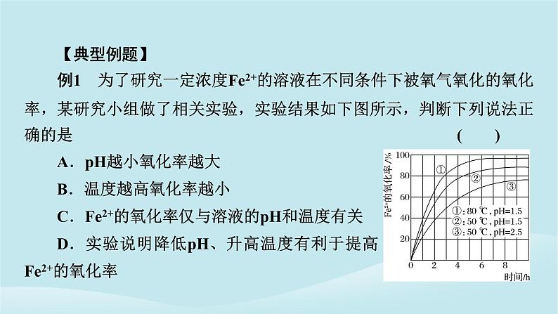 2024春高中化学第六章化学反应与能量同步微专题2控制变量法探究化学反应速率的影响因素课件新人教版必修第二册05