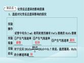 2024春高中化学第六章化学反应与能量第二课时化学反应速率的影响因素课件新人教版必修第二册