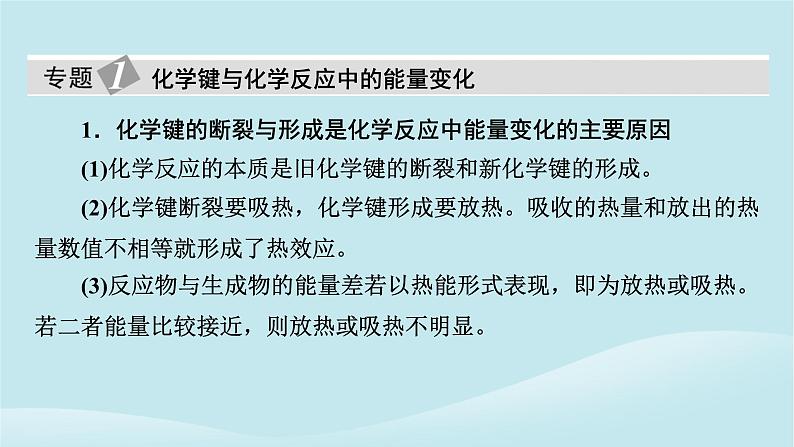 2024春高中化学第六章化学反应与能量本章总结课件新人教版必修第二册05