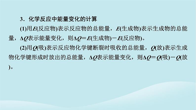 2024春高中化学第六章化学反应与能量本章总结课件新人教版必修第二册07