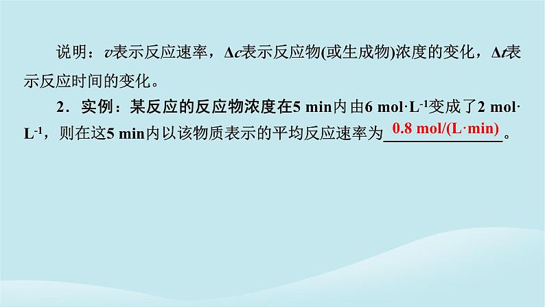 2024春高中化学第六章化学反应与能量第一课时化学反应的速率课件新人教版必修第二册05