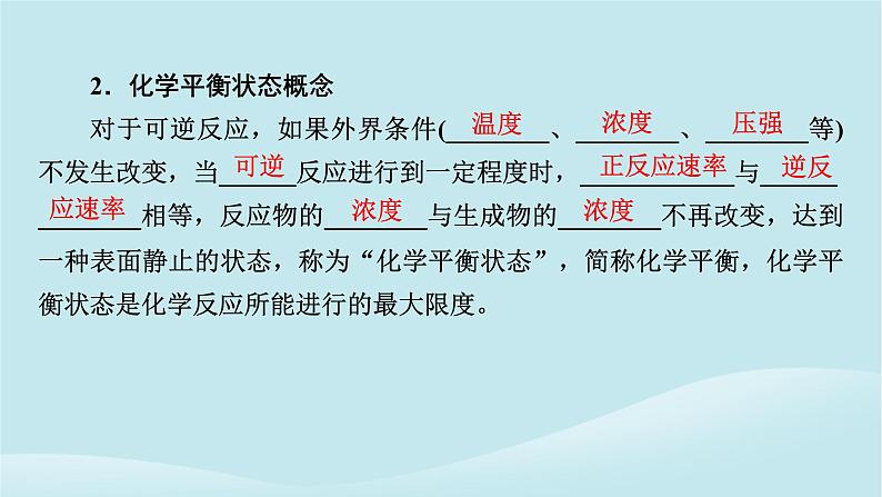 2024春高中化学第六章化学反应与能量第三课时化学反应的限度化学反应条件的控制课件新人教版必修第二册06