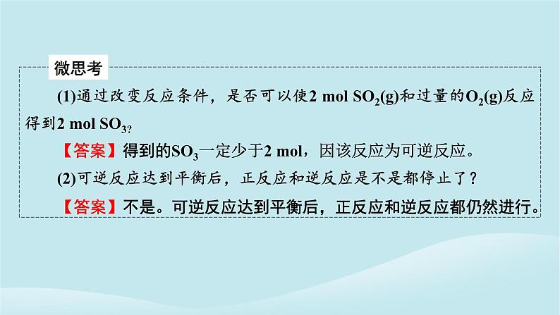 2024春高中化学第六章化学反应与能量第三课时化学反应的限度化学反应条件的控制课件新人教版必修第二册08