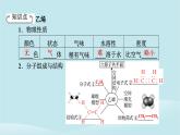 2024春高中化学第七章有机化合物第二节乙烯与有机高分子材料第一课时乙烯课件新人教版必修第二册