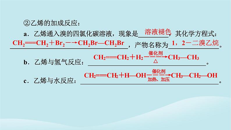 2024春高中化学第七章有机化合物第二节乙烯与有机高分子材料第一课时乙烯课件新人教版必修第二册06