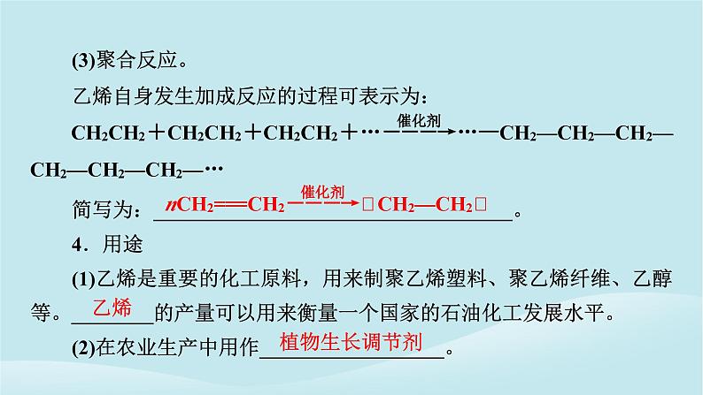 2024春高中化学第七章有机化合物第二节乙烯与有机高分子材料第一课时乙烯课件新人教版必修第二册07