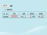 2024春高中化学第七章有机化合物第三节乙醇与乙酸第一课时乙醇课件新人教版必修第二册
