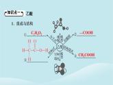 2024春高中化学第七章有机化合物第三节乙醇与乙酸第二课时乙酸官能团与有机化合物的分类课件新人教版必修第二册