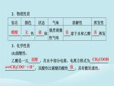 2024春高中化学第七章有机化合物第三节乙醇与乙酸第二课时乙酸官能团与有机化合物的分类课件新人教版必修第二册