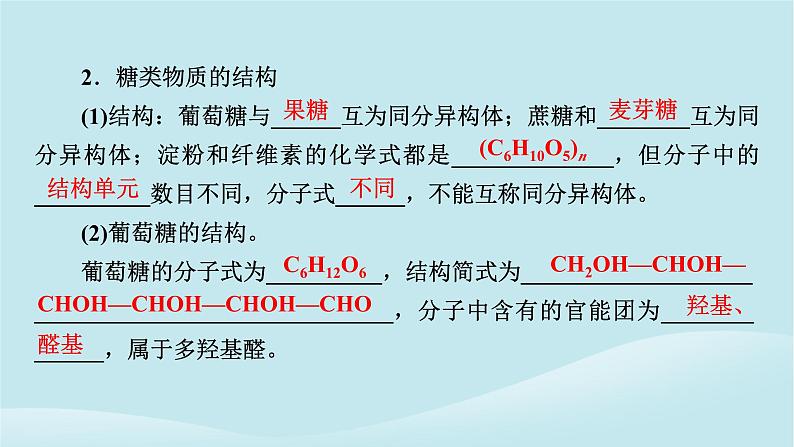 2024春高中化学第七章有机化合物第四节基本营养物质第一课时糖类课件新人教版必修第二册第6页