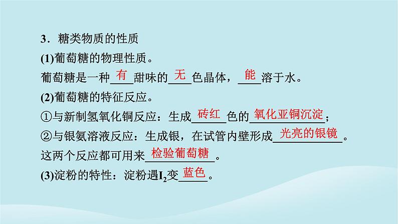 2024春高中化学第七章有机化合物第四节基本营养物质第一课时糖类课件新人教版必修第二册第7页