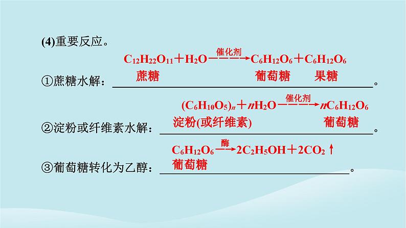 2024春高中化学第七章有机化合物第四节基本营养物质第一课时糖类课件新人教版必修第二册第8页