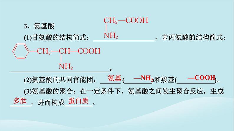 2024春高中化学第七章有机化合物第四节基本营养物质第二课时蛋白质油脂课件新人教版必修第二册第5页