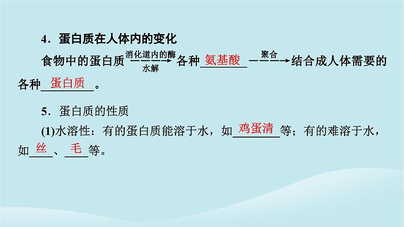 2024春高中化学第七章有机化合物第四节基本营养物质第二课时蛋白质油脂课件新人教版必修第二册第6页