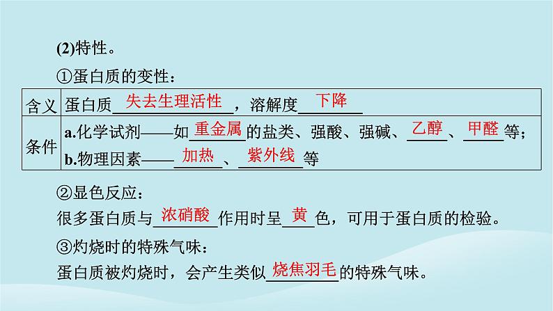 2024春高中化学第七章有机化合物第四节基本营养物质第二课时蛋白质油脂课件新人教版必修第二册第7页