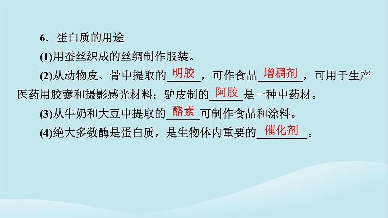 2024春高中化学第七章有机化合物第四节基本营养物质第二课时蛋白质油脂课件新人教版必修第二册第8页