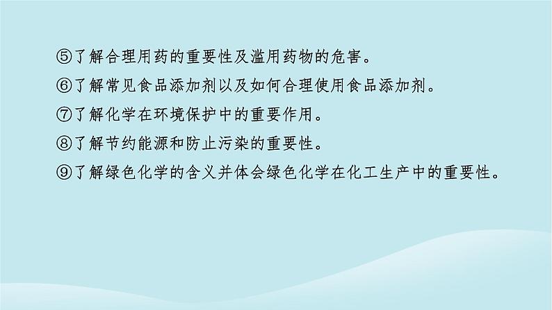 2024春高中化学第八章化学与可持续发展第一节自然资源的开发利用第一课时金属矿物的开发利用海水资源的开发利用课件新人教版必修第二册03