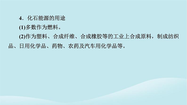 2024春高中化学第八章化学与可持续发展第一节自然资源的开发利用第二课时煤石油和天然气的综合利用课件新人教版必修第二册08