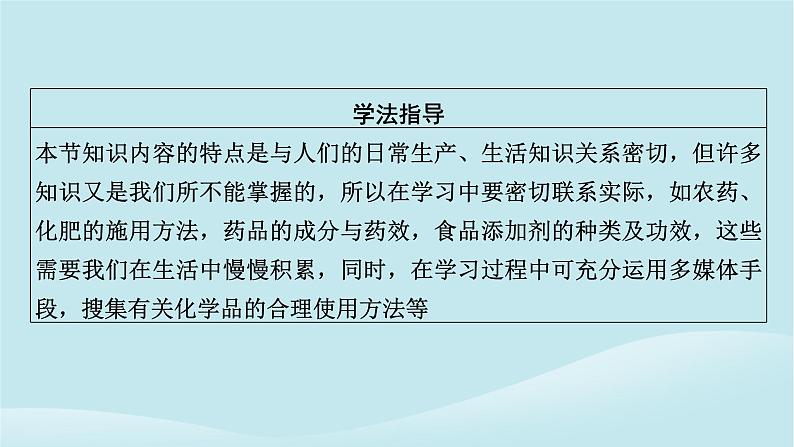 2024春高中化学第八章化学与可持续发展第二节化学品的合理使用课件新人教版必修第二册第3页