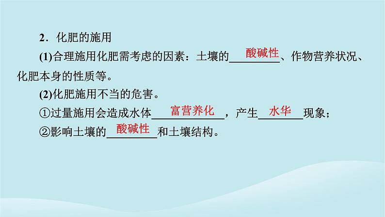 2024春高中化学第八章化学与可持续发展第二节化学品的合理使用课件新人教版必修第二册第6页