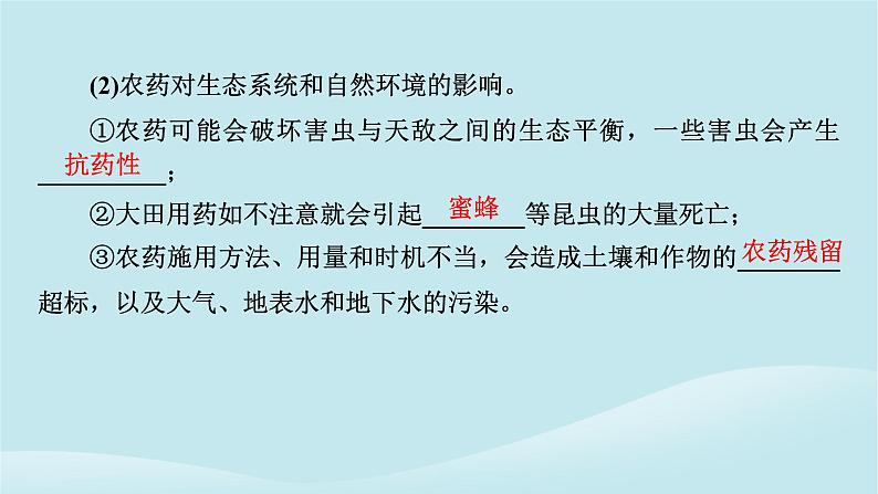 2024春高中化学第八章化学与可持续发展第二节化学品的合理使用课件新人教版必修第二册第8页