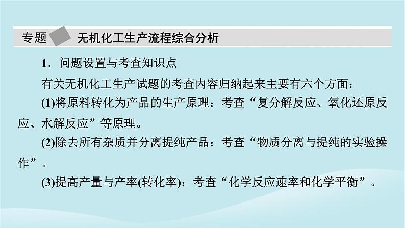 2024春高中化学第八章化学与可持续发展本章总结课件新人教版必修第二册05