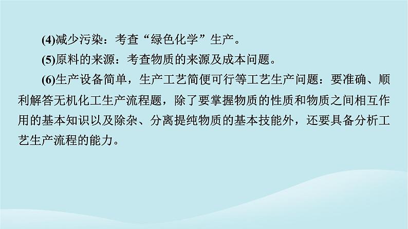 2024春高中化学第八章化学与可持续发展本章总结课件新人教版必修第二册06