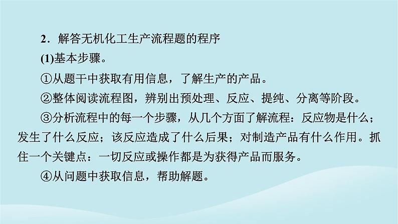 2024春高中化学第八章化学与可持续发展本章总结课件新人教版必修第二册07