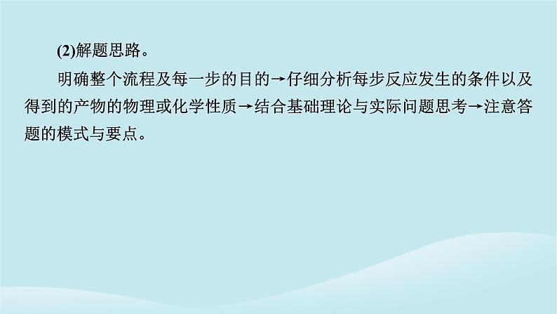 2024春高中化学第八章化学与可持续发展本章总结课件新人教版必修第二册08