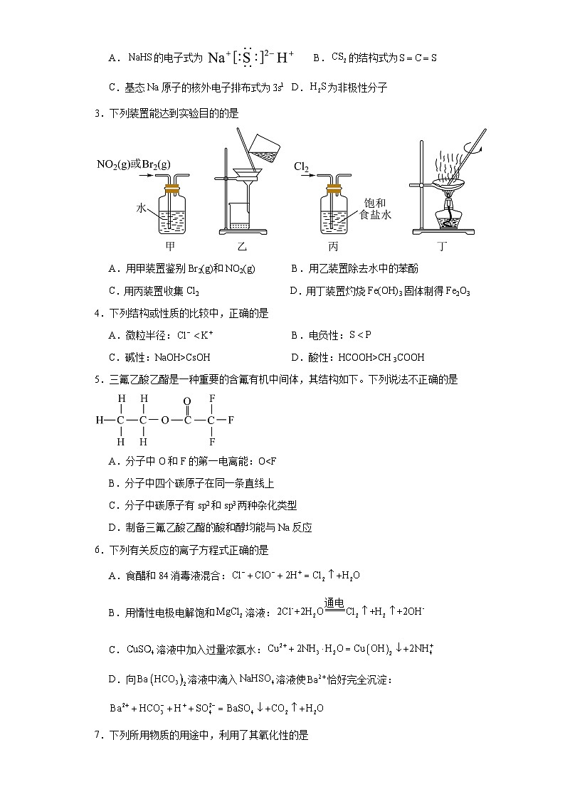 2024年江苏高考化学新题精选仿真模拟卷1402