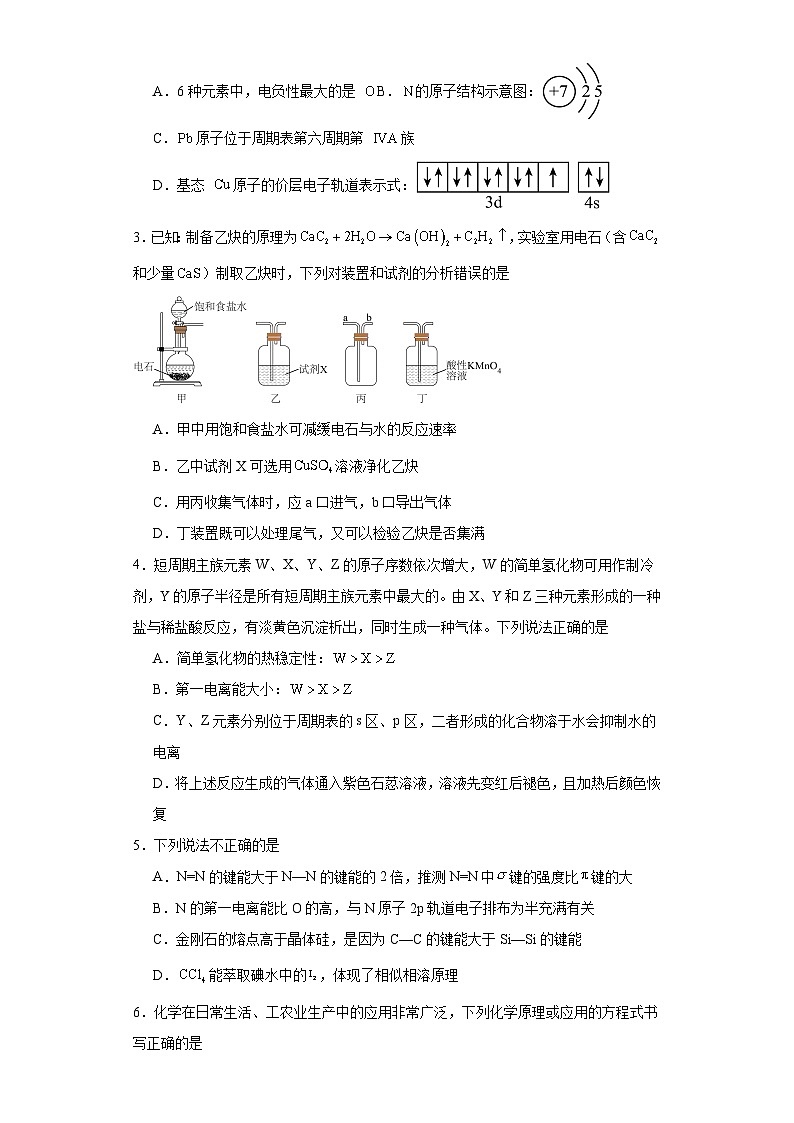 2024年江苏高考化学新题精选仿真模拟卷1502