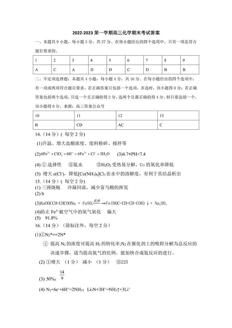 2022-2023河北保定高三第一学期期末化学试题及答案01