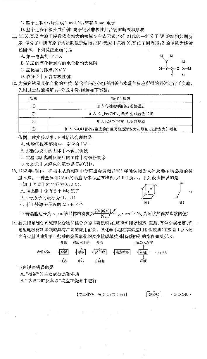 广东金太阳805C2023-2024高三模拟化学试卷试题及答案03