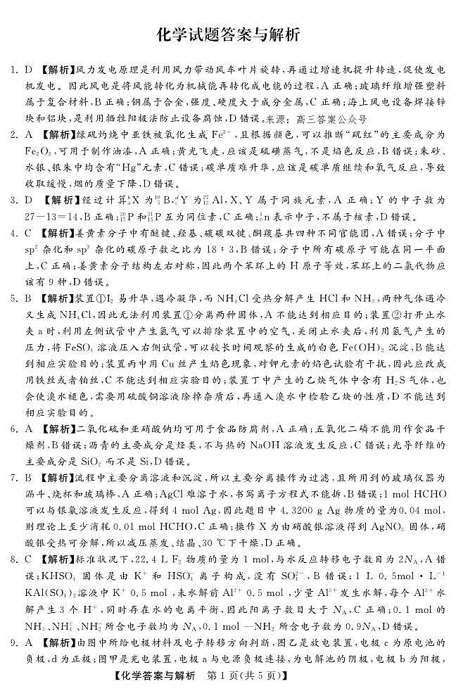 1月质量监测(化学DA)第1页