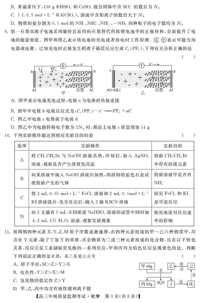 1月质量监测-化学第3页