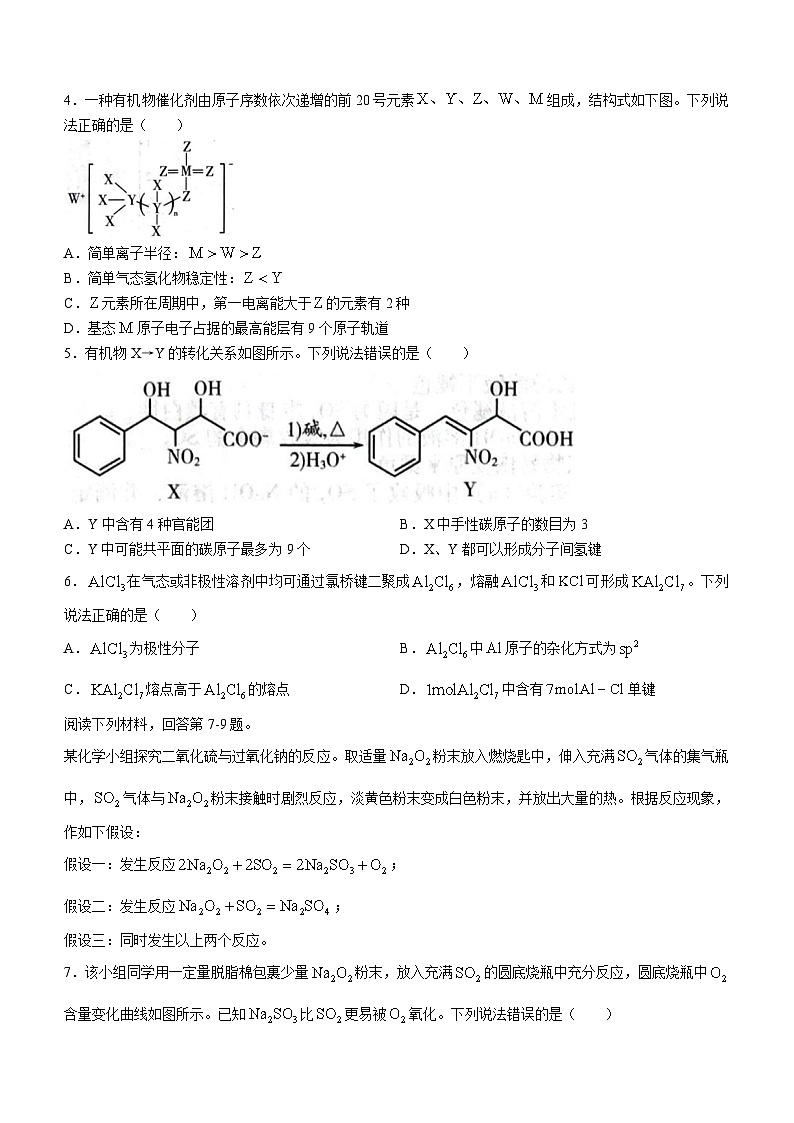 山东省潍坊市2024届高三下学期3月一模考试化学试卷（Word版附答案）02