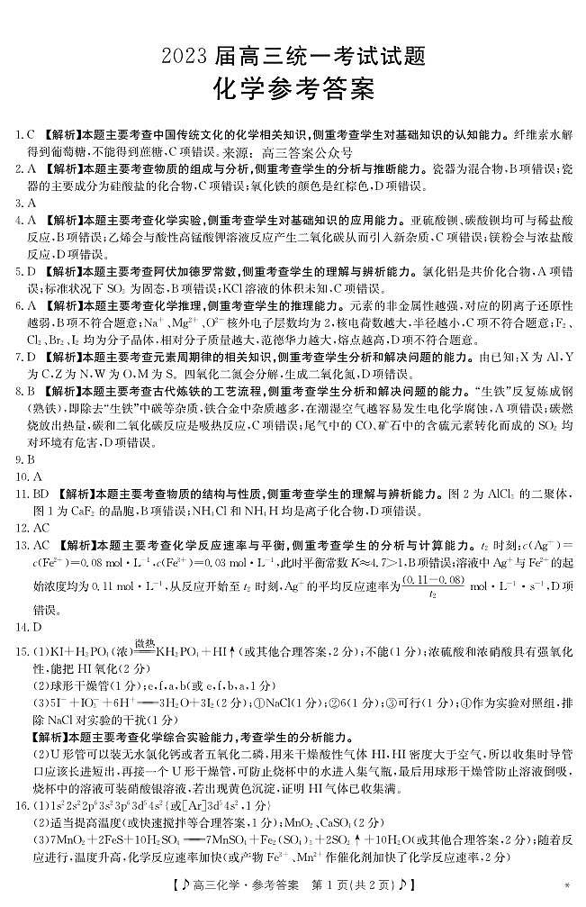 化学试卷解析第1页