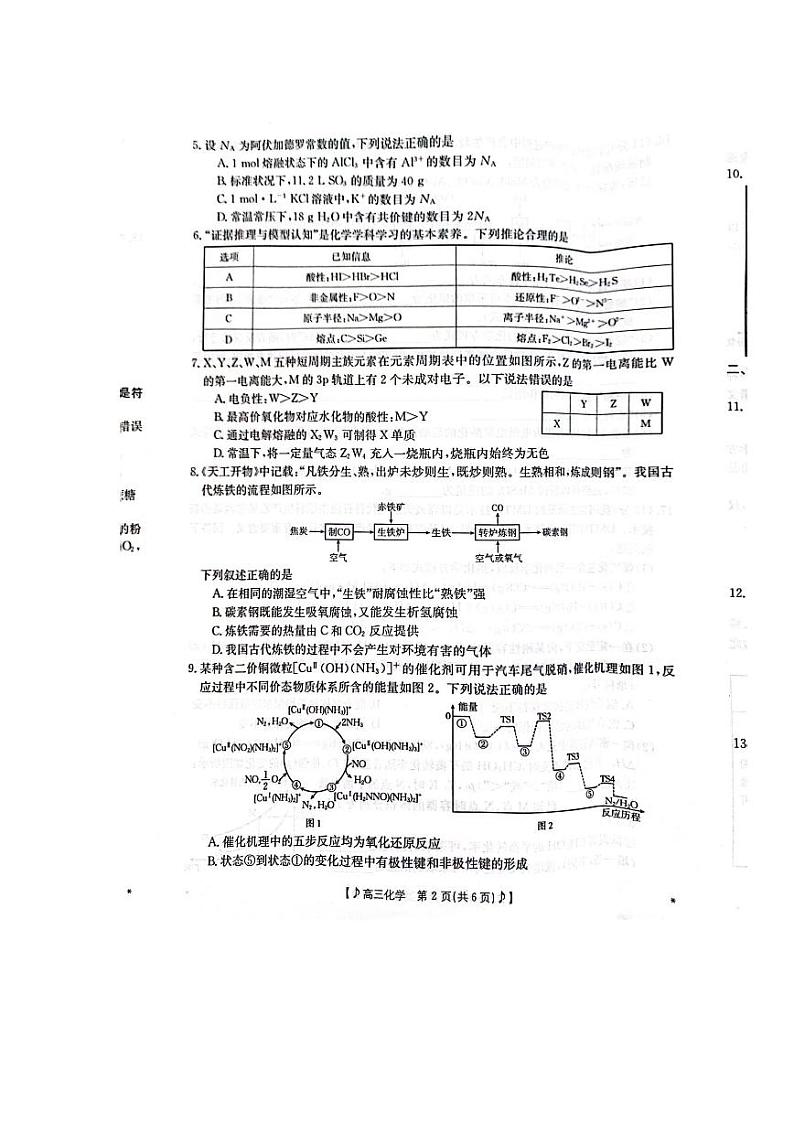 化学第2页