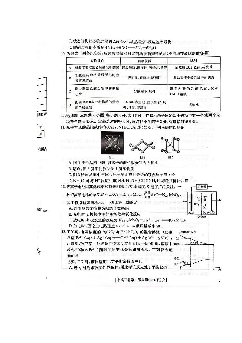 化学第3页