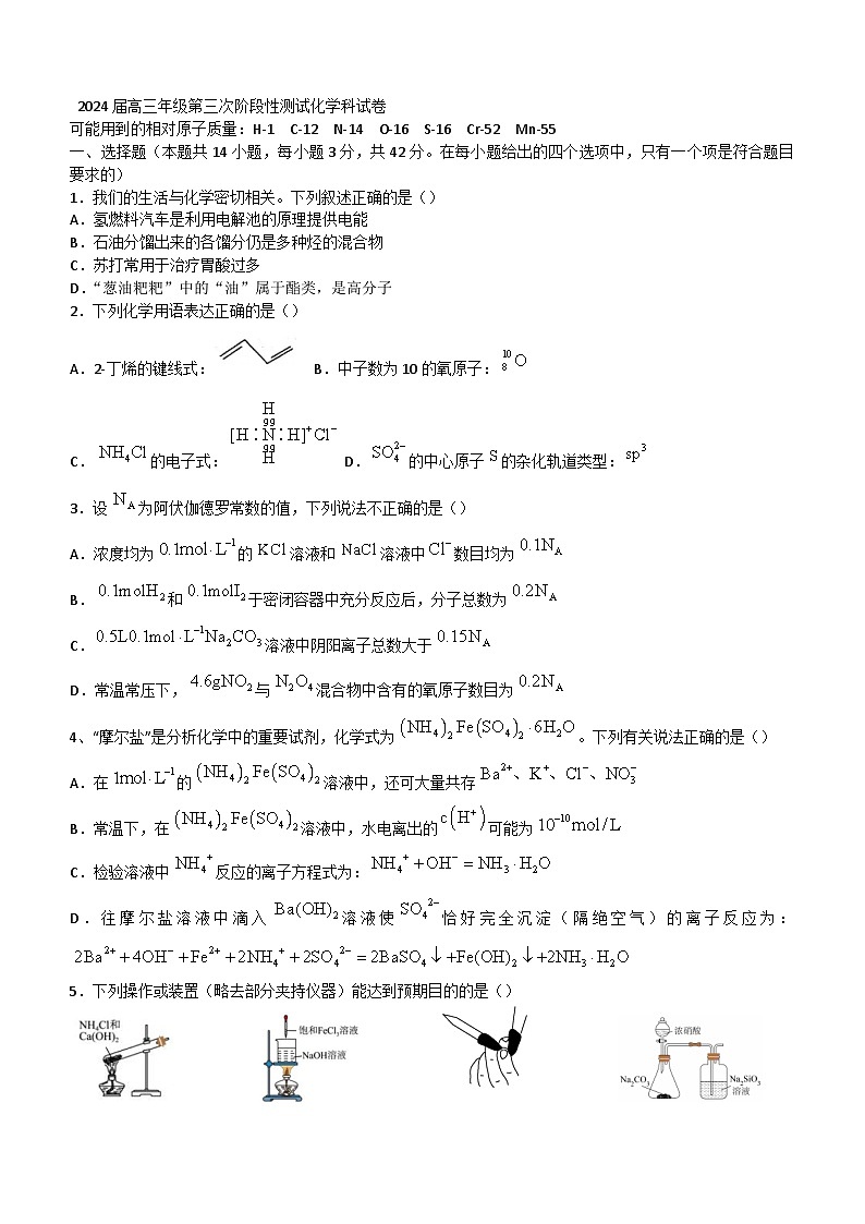 湖南省长沙市2024届高三化学上学期第三次阶段性测试试题01