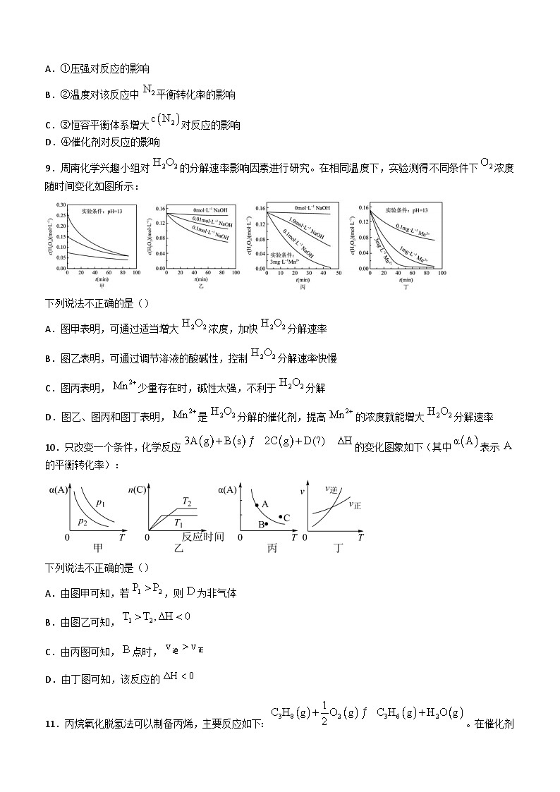 湖南省长沙市2024届高三化学上学期第三次阶段性测试试题03