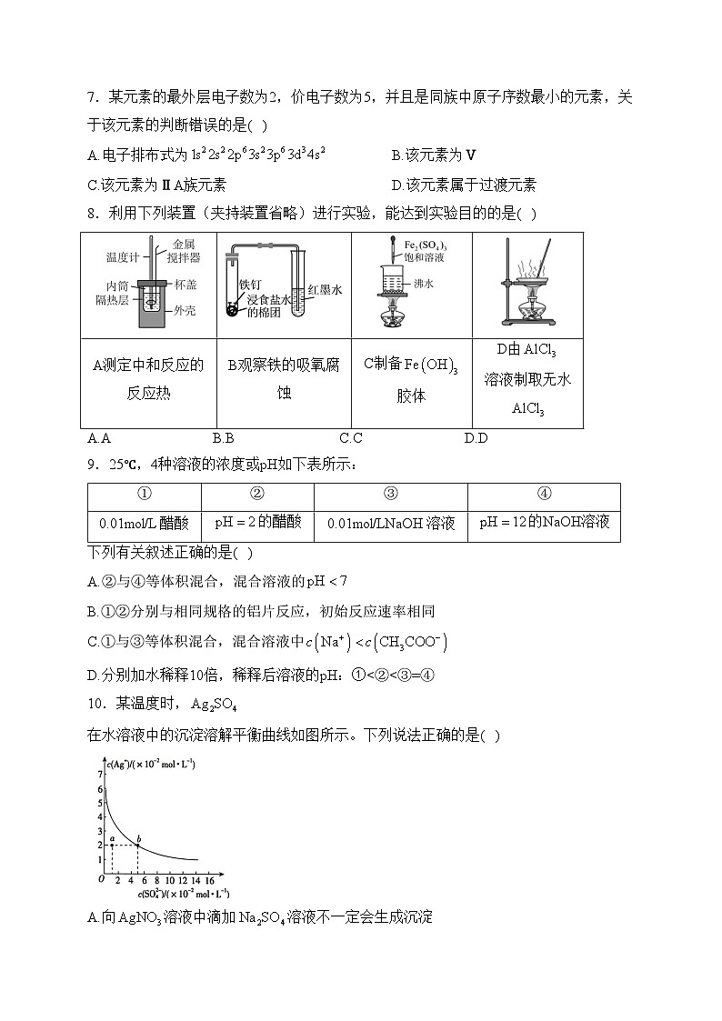 眉山市彭山区第一中学2023-2024学年高二下学期开学考试化学试卷(含答案)03