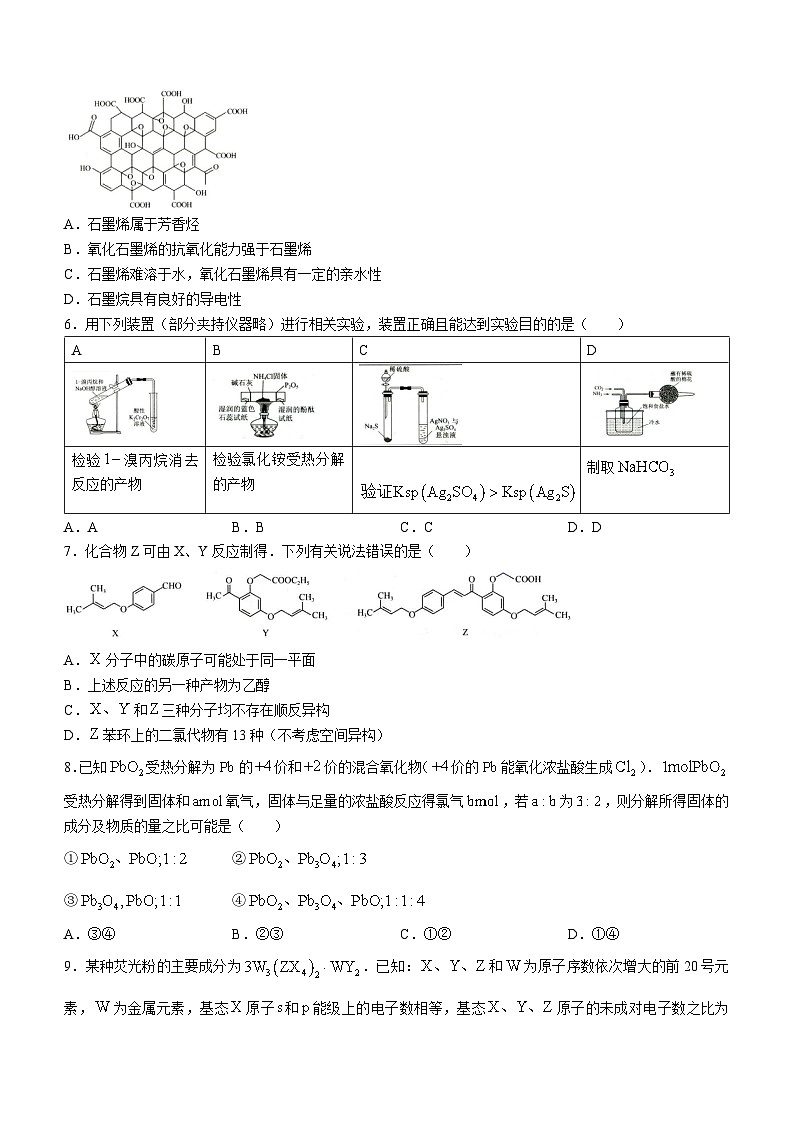 2024届山东省菏泽市高三下学期一模化学试题02
