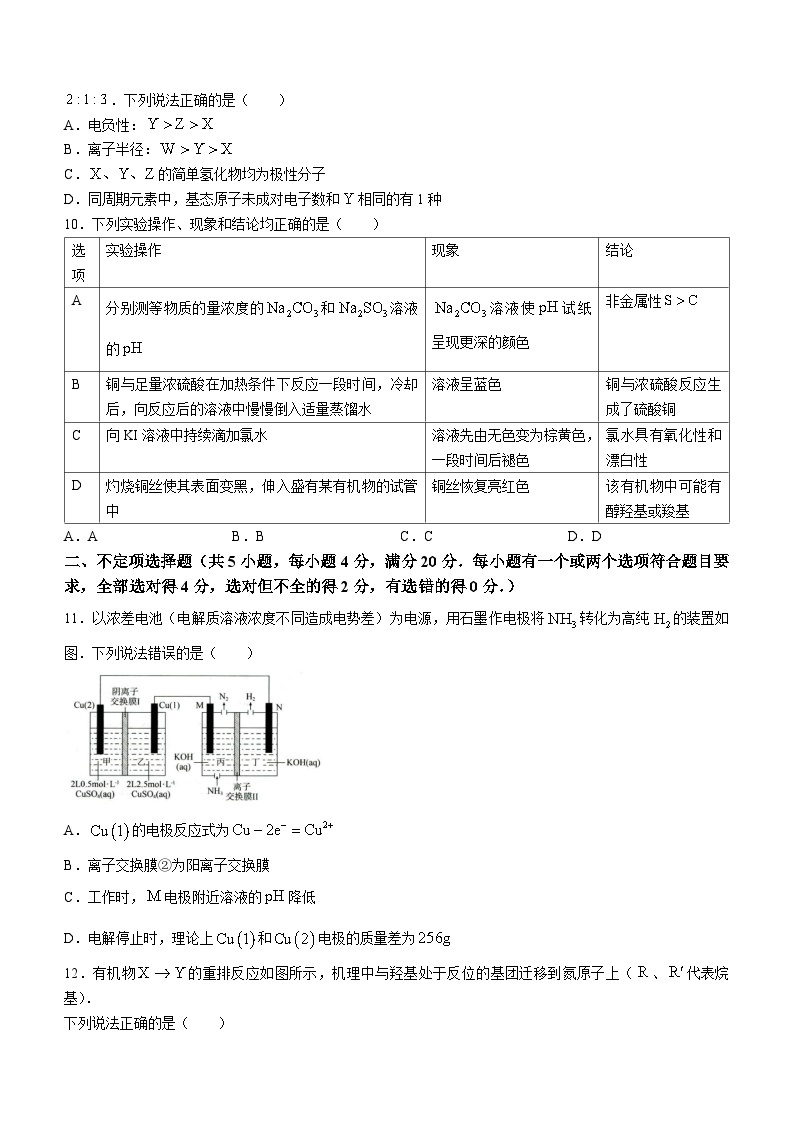 2024届山东省菏泽市高三下学期一模化学试题03