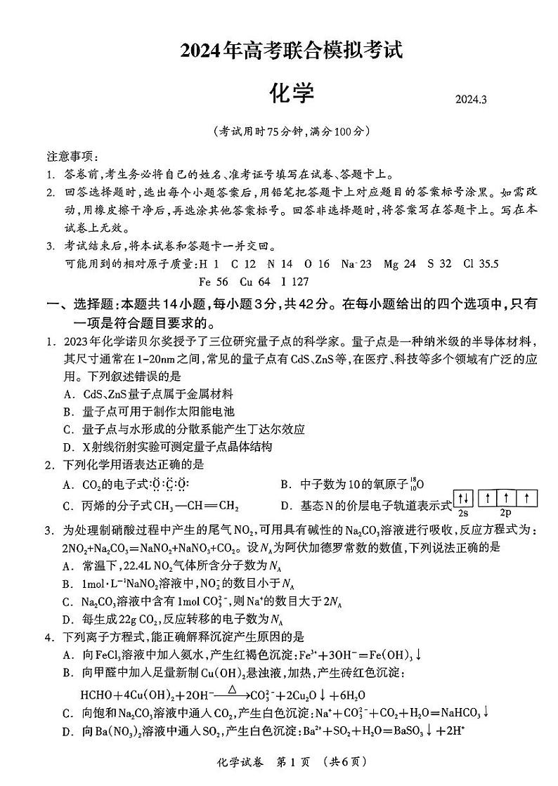 化学第1页