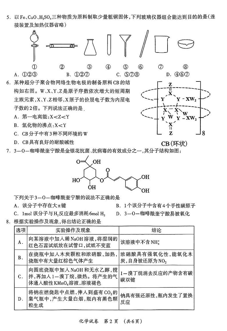 化学第2页