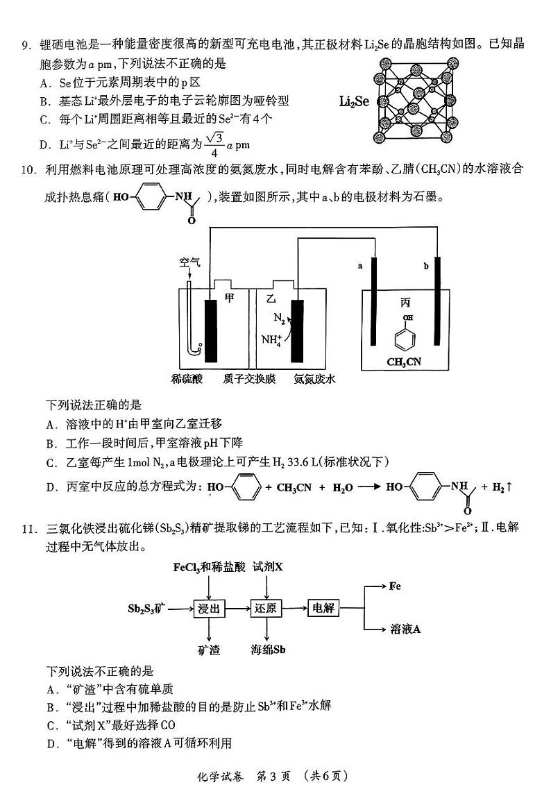 化学第3页