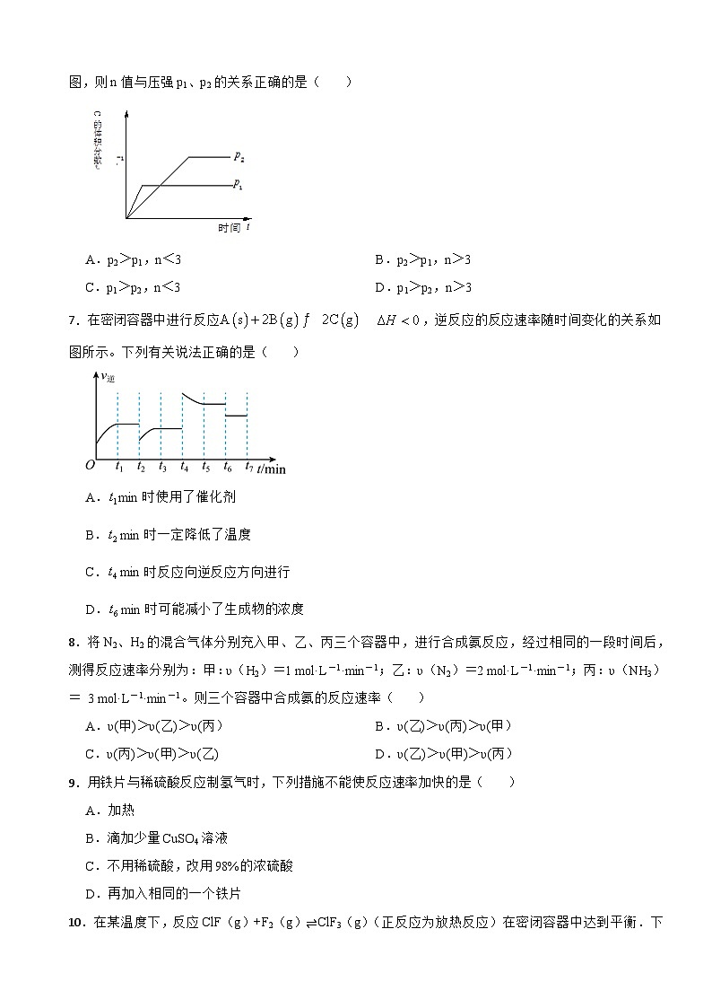 6.2 化学反应的速率与限度 课时练习 2023-2024学年高一下学期化学人教版（2019）必修第二册02