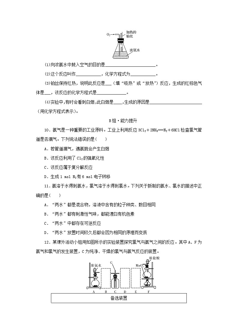新人教版必修第二册2024春高中化学第五章化工生产中的重要非金属元素第二节氮及其化合物第2课时氨和铵盐课后提能训练（含解析）第3页