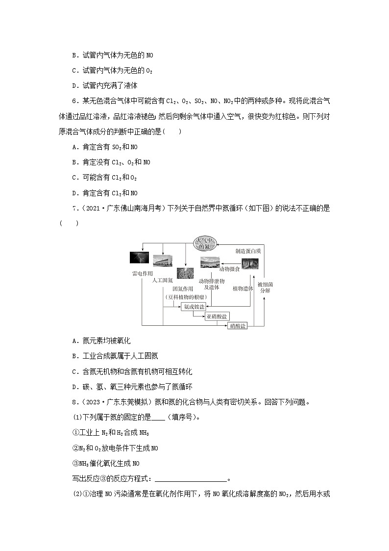 新人教版必修第二册2024春高中化学第五章化工生产中的重要非金属元素第二节氮及其化合物第1课时氮气与氮的固定一氧化氮和二氧化氮课后提能训练（含解析）第2页